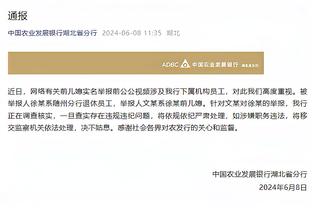 科尔：佩顿今日参加了半场对抗训练 明日能否复出待定