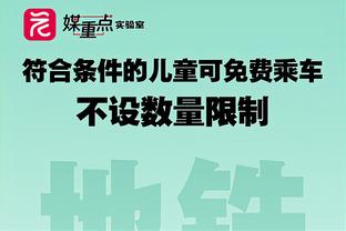 波切蒂诺：我比以往任何时候都更信任球员 这份工作比想象中更难